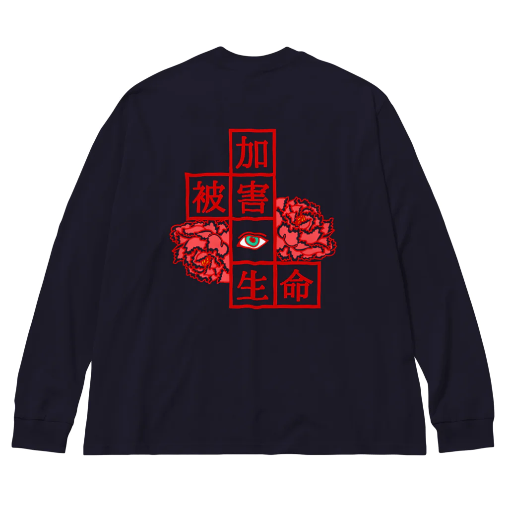 CARPE DIEMの生命　男子 Big Long Sleeve T-Shirt