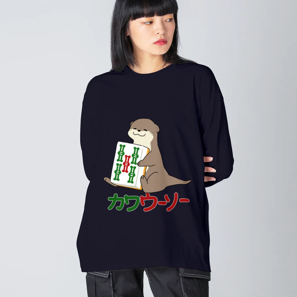 zawaのカワウーソーちゃん Big Long Sleeve T-Shirt