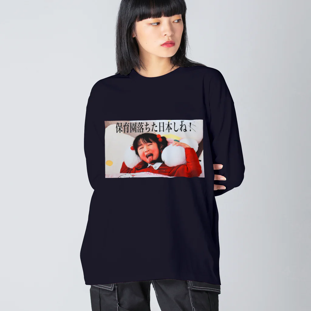 銭に目がくらむ。の安倍政権 Big Long Sleeve T-Shirt