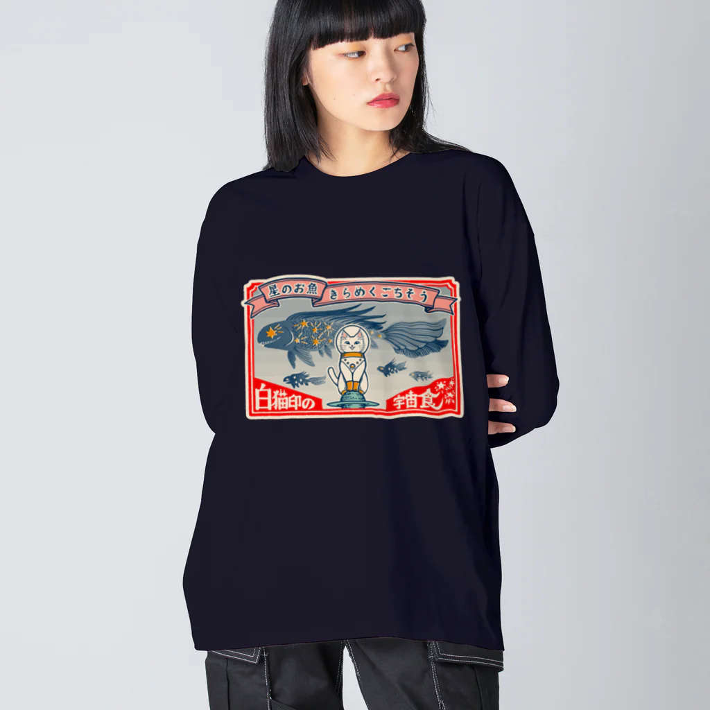 金星灯百貨店の白猫印の宇宙食　おさかな味 ビッグシルエットロングスリーブTシャツ