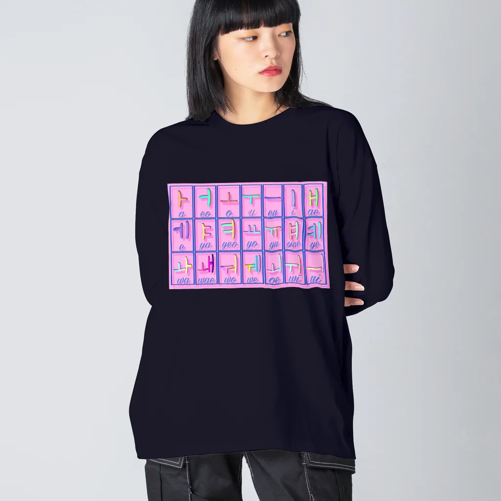 LalaHangeulのハングル母音とローマ字の対応表 Big Long Sleeve T-Shirt