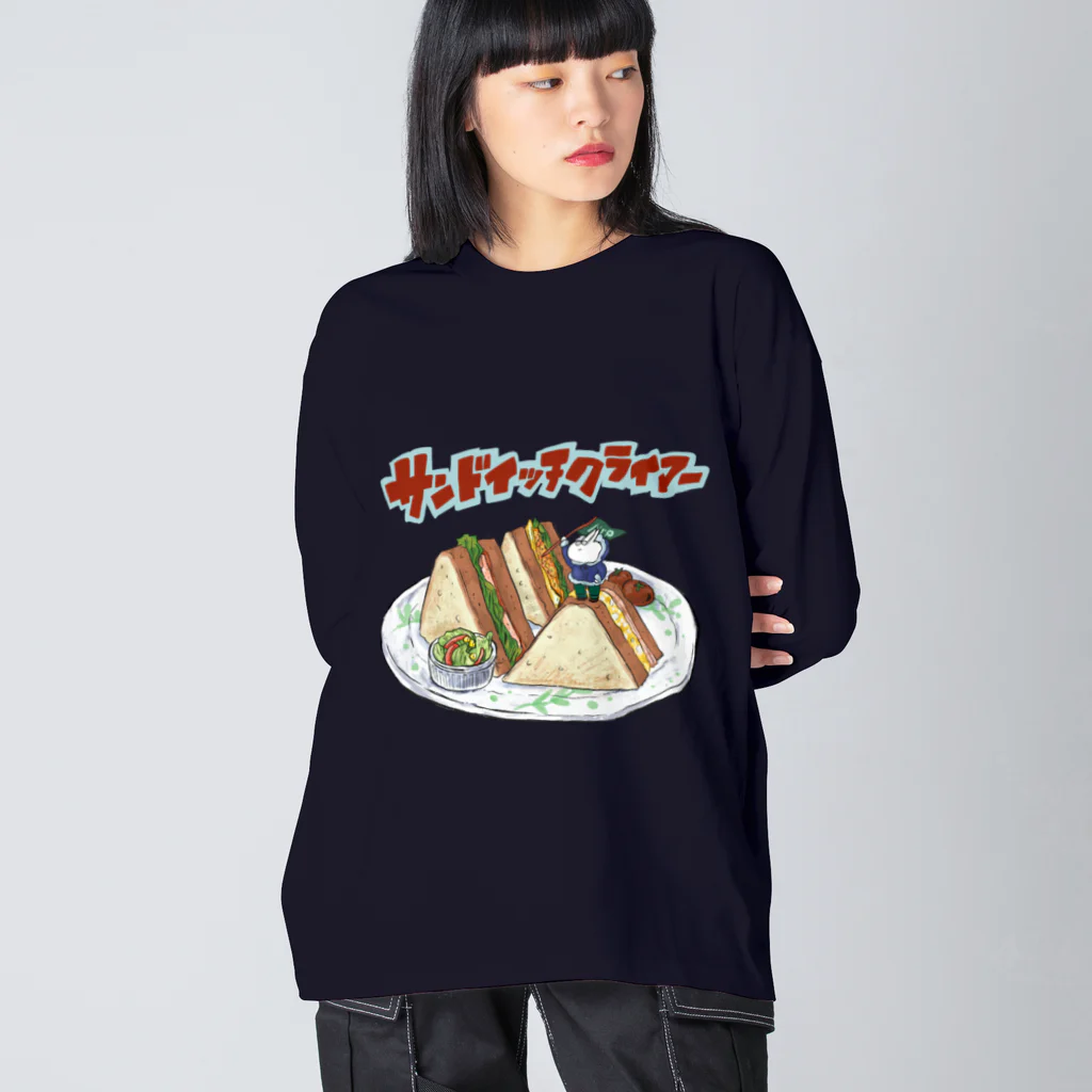 ヨシサコツバサのサンドイッチクライマー Big Long Sleeve T-Shirt