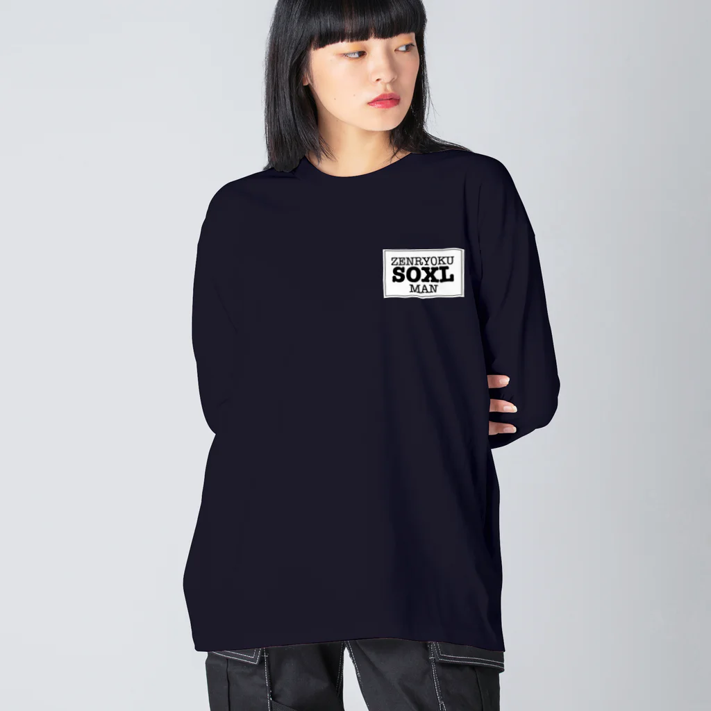 全力SOXLマンの全力SOXLマン Big Long Sleeve T-Shirt