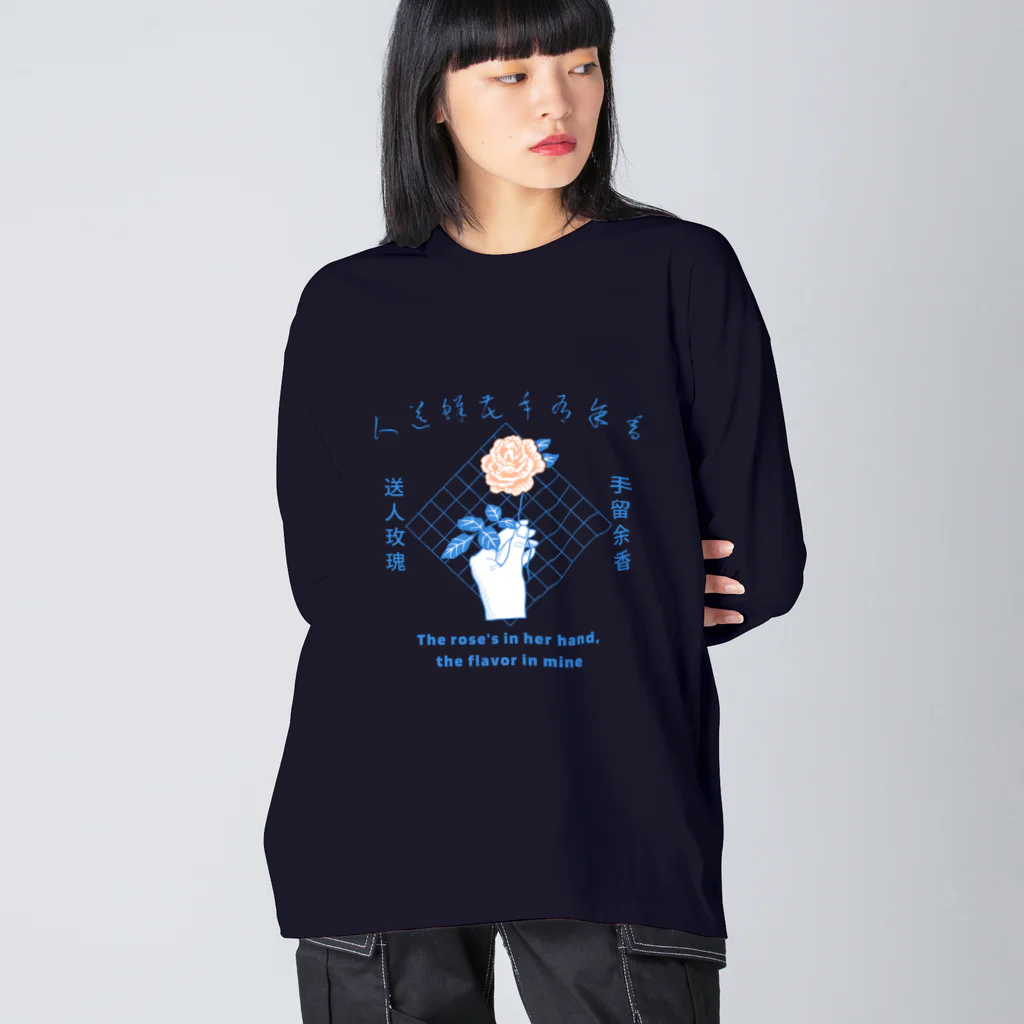 いろはにほへと店の送人玫瑰 手留余香 ビッグシルエットロングスリーブTシャツ