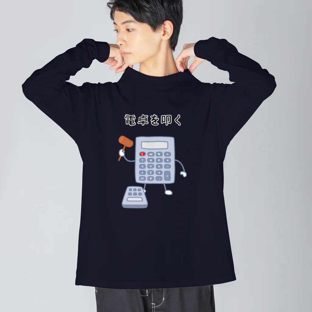 ハナのお店の電卓を叩く電卓 Big Long Sleeve T-Shirt