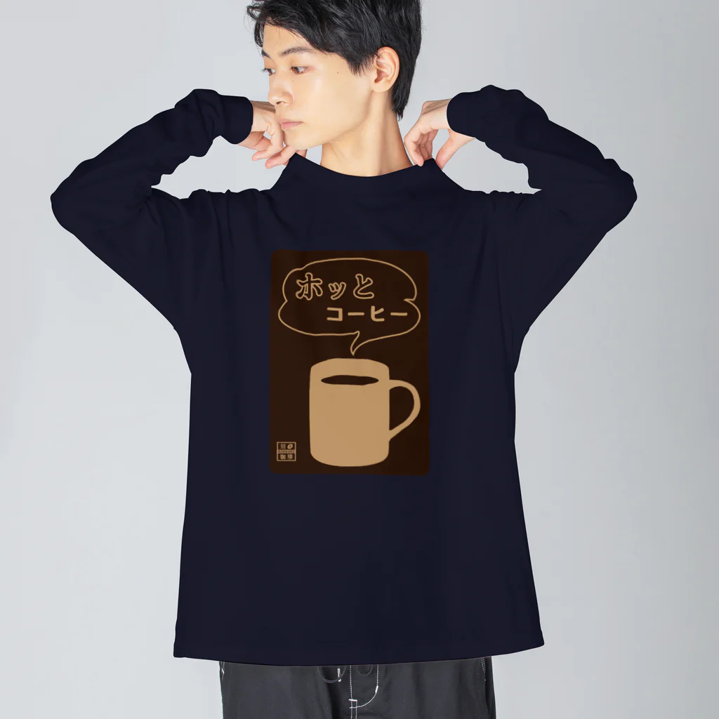 刻々珈琲のホッとコーヒー＜カップ＞ネガ Big Long Sleeve T-Shirt