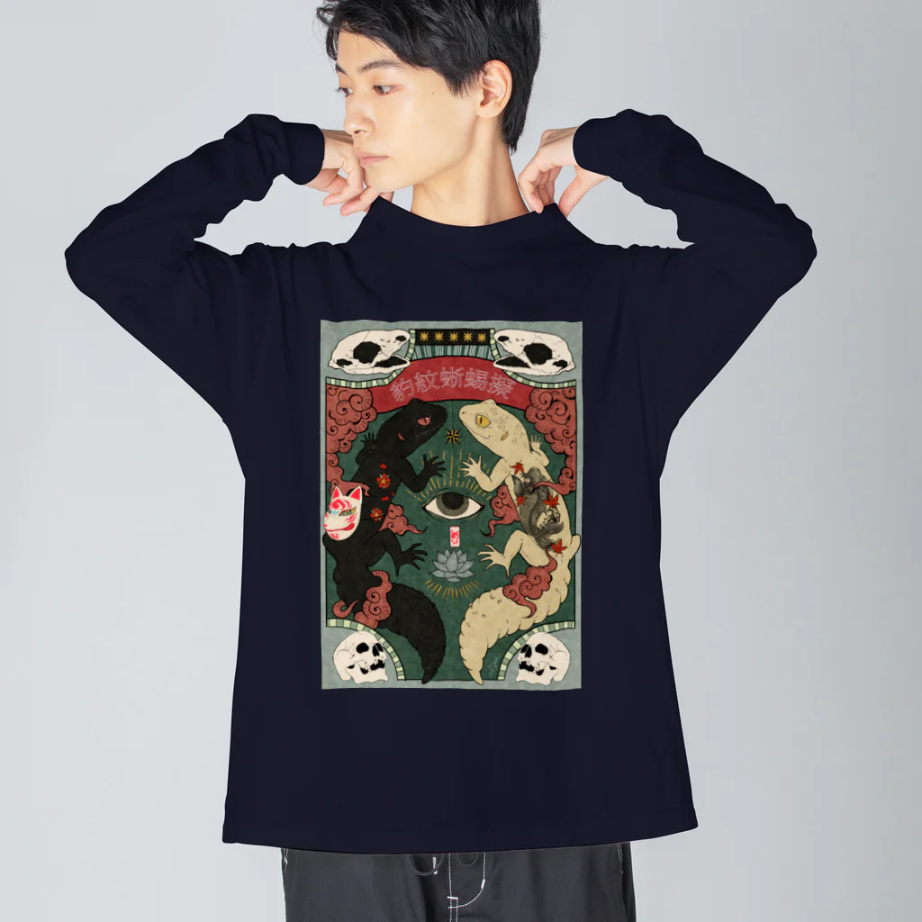 Aya@爬虫類グッズの奇々怪々、豹紋蜥蜴擬！ Big Long Sleeve T-Shirt