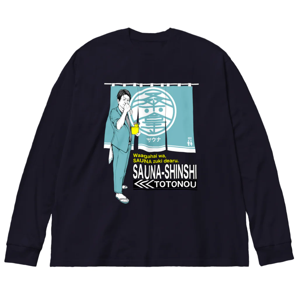 TakahashiAyuta（AUN）のサウナ紳士、現る Big Long Sleeve T-Shirt