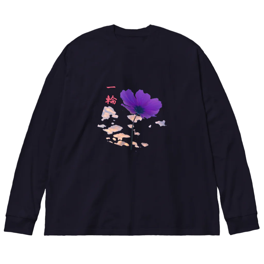 soi hẻm rojiの花一輪 Big Long Sleeve T-Shirt