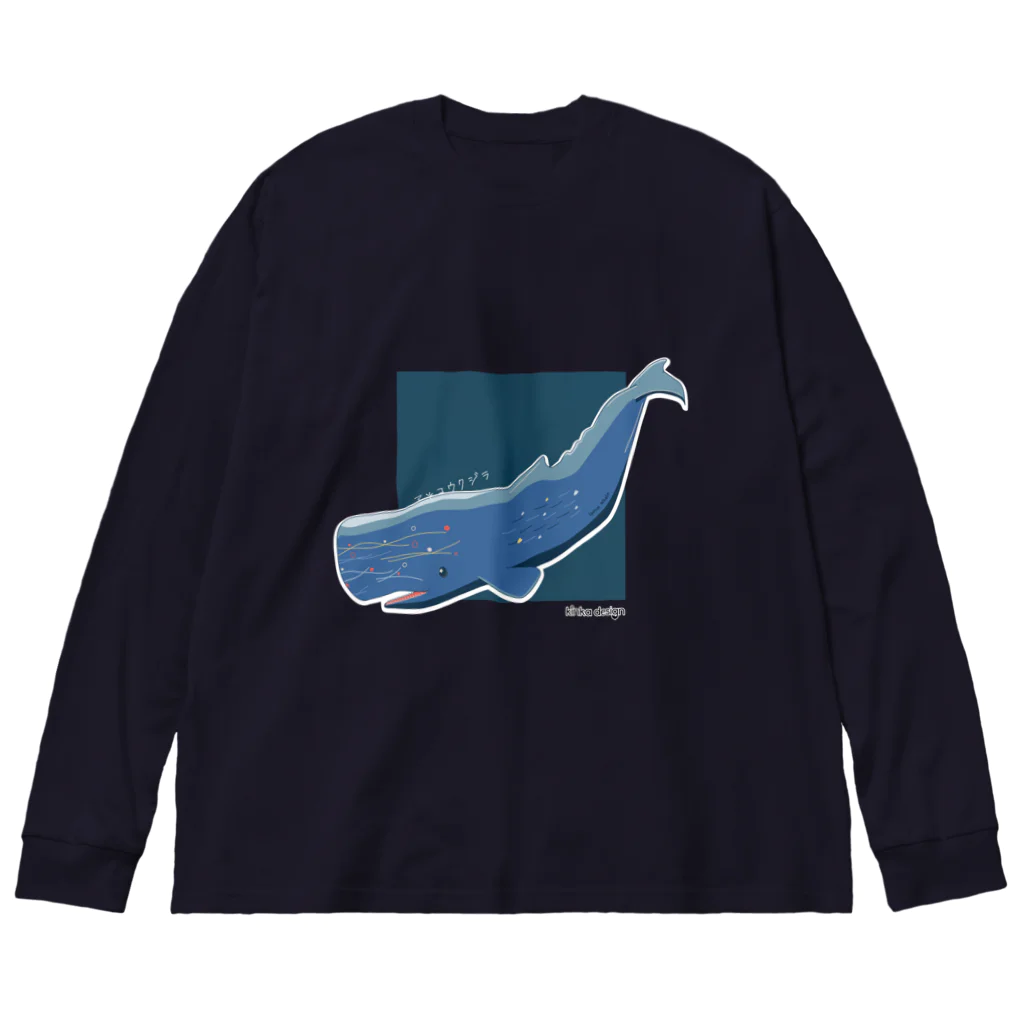 Kinkadesign うみのいきものカワイイShopのマッコウクジラの冒険 ビッグシルエットロングスリーブTシャツ