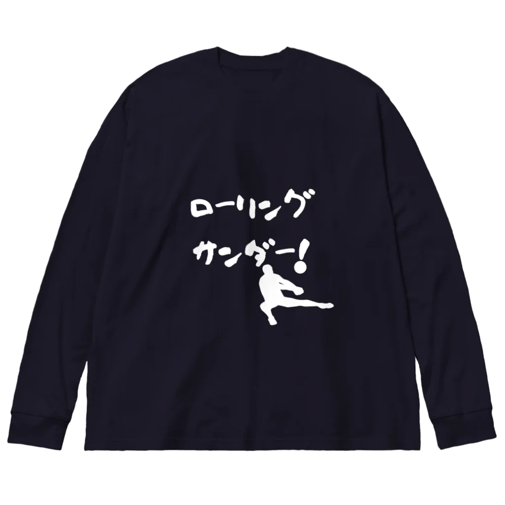 おもちショップのローリングサンダー！ Big Long Sleeve T-Shirt