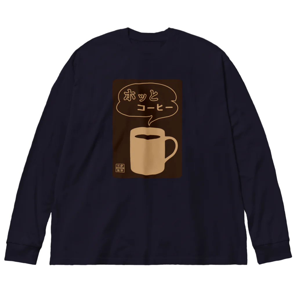 刻々珈琲のホッとコーヒー＜カップ＞ネガ Big Long Sleeve T-Shirt