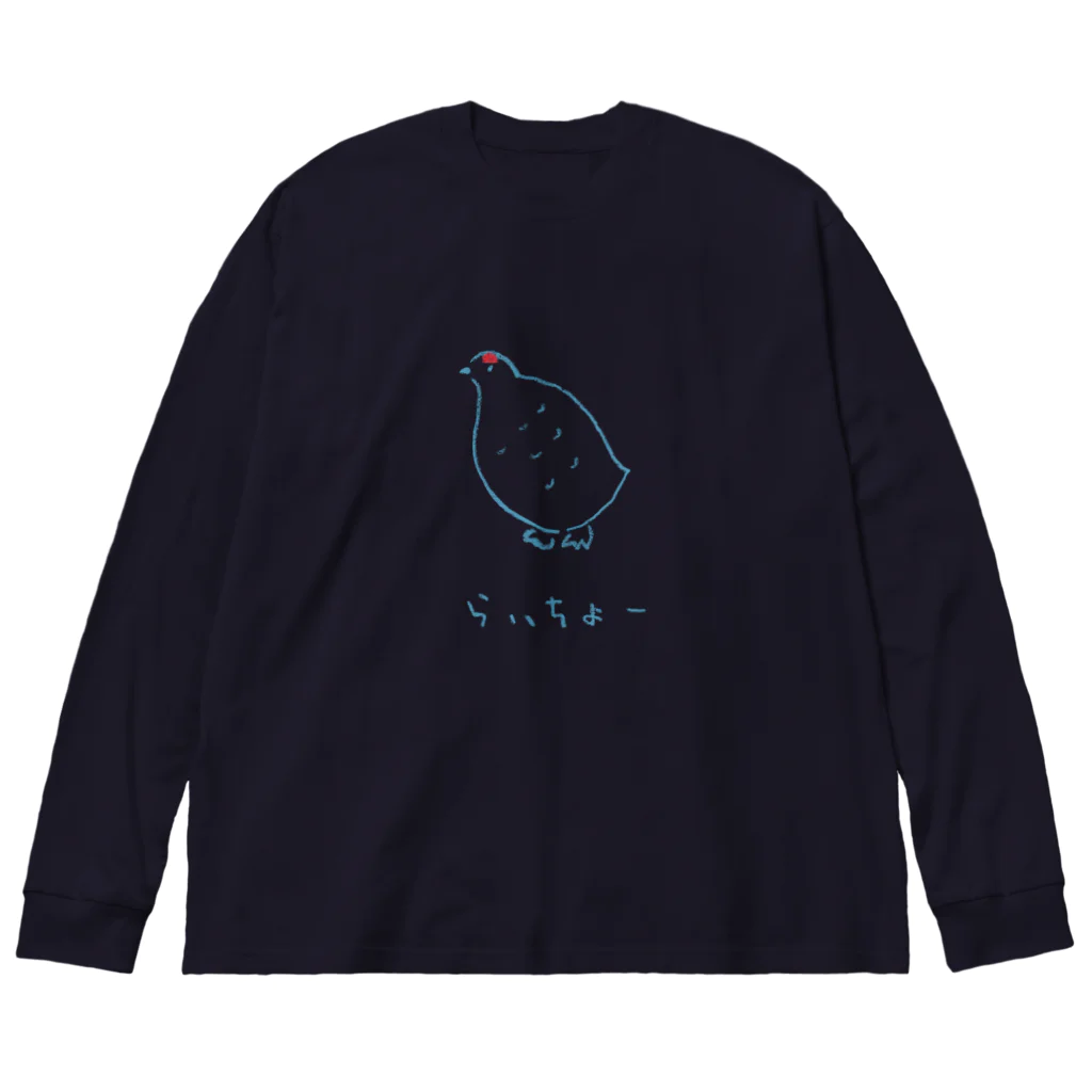 DOTEKKOのらいちょー（濃色専用） Big Long Sleeve T-Shirt