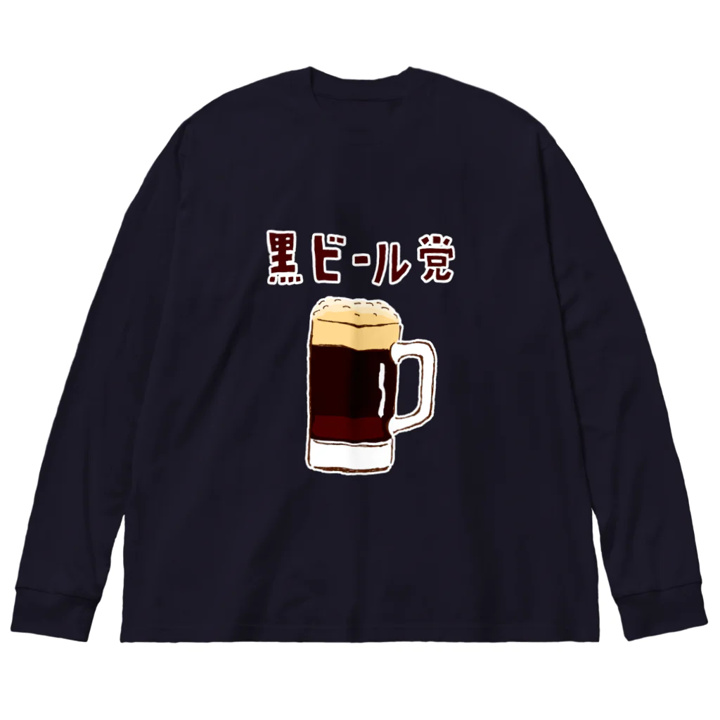 NIKORASU GOのこの夏おすすめ！黒ビール党 ビッグシルエットロングスリーブTシャツ