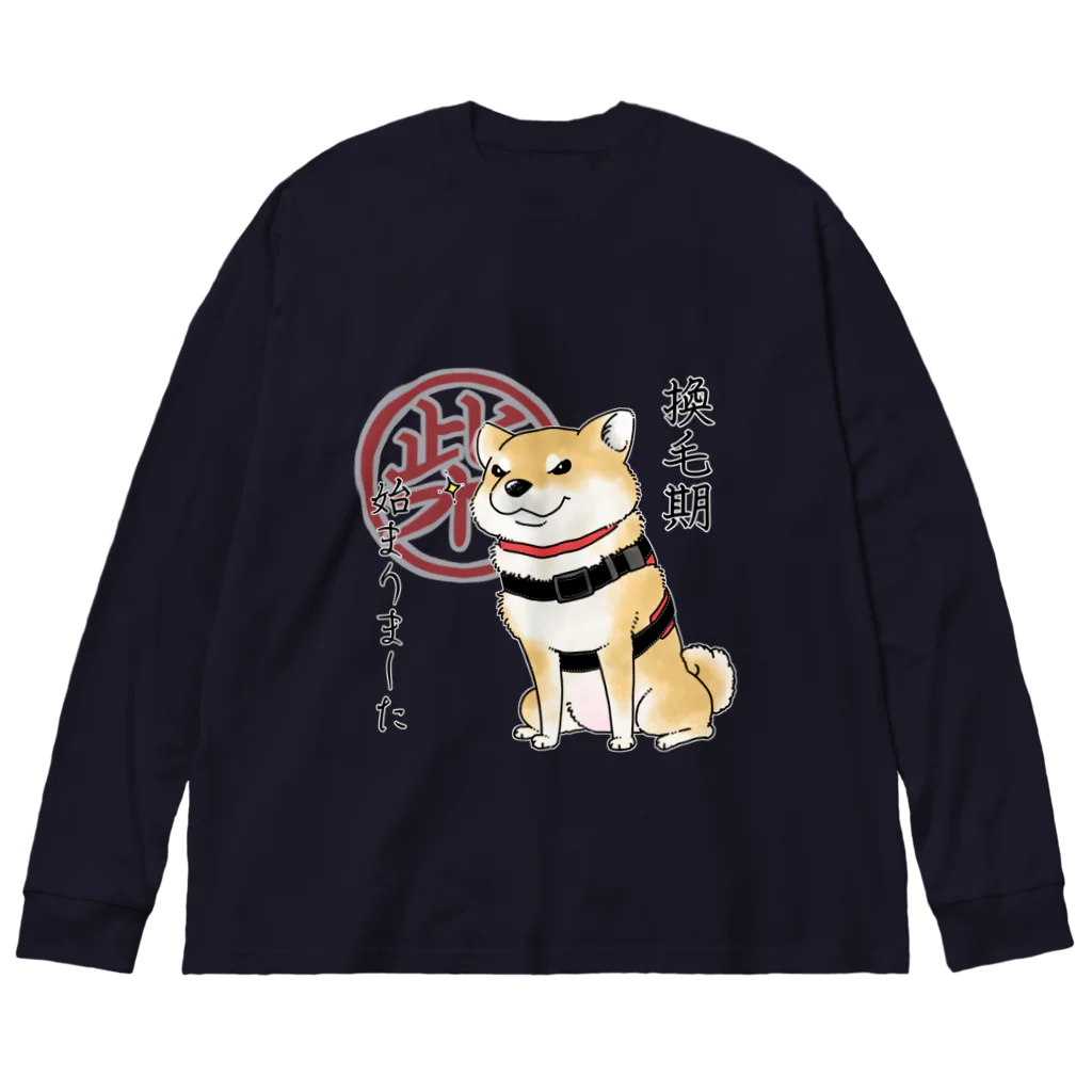 真希ナルセ（マキナル）の換毛期/キリッ（赤柴） Big Long Sleeve T-Shirt