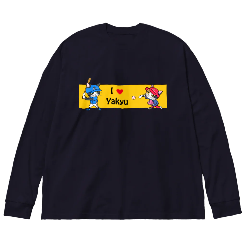 Ａｔｅｌｉｅｒ　ＨｅｕｒｅｕｘのI💙Yakyu　にゃんこプレイヤーズ Big Long Sleeve T-Shirt