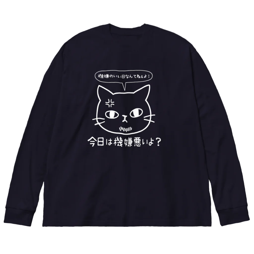 ヒゲのおっさんの機嫌悪いよ？-白 Big Long Sleeve T-Shirt