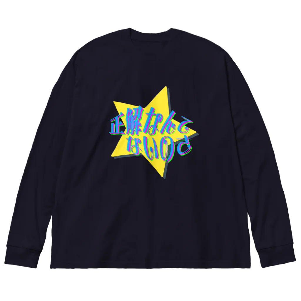 ナオ / CandyLip店の正解なんてないのさ☆ Big Long Sleeve T-Shirt