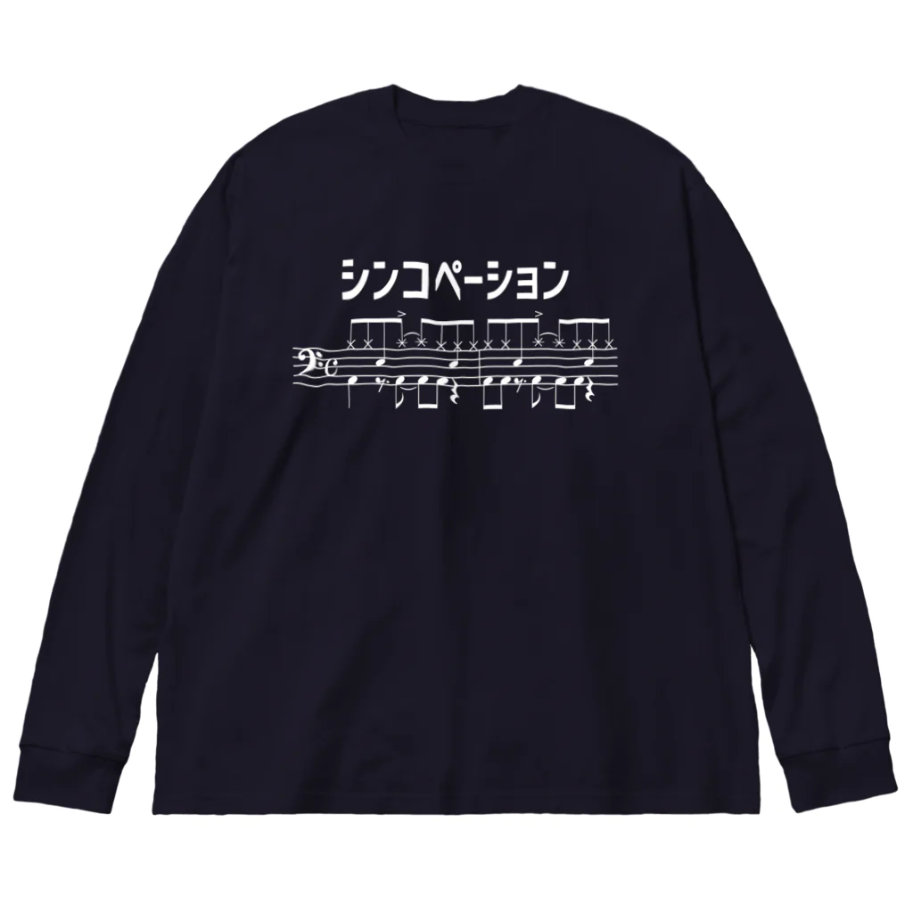 ユメデマデのシンコペーション（白字） ビッグシルエットロングスリーブTシャツ