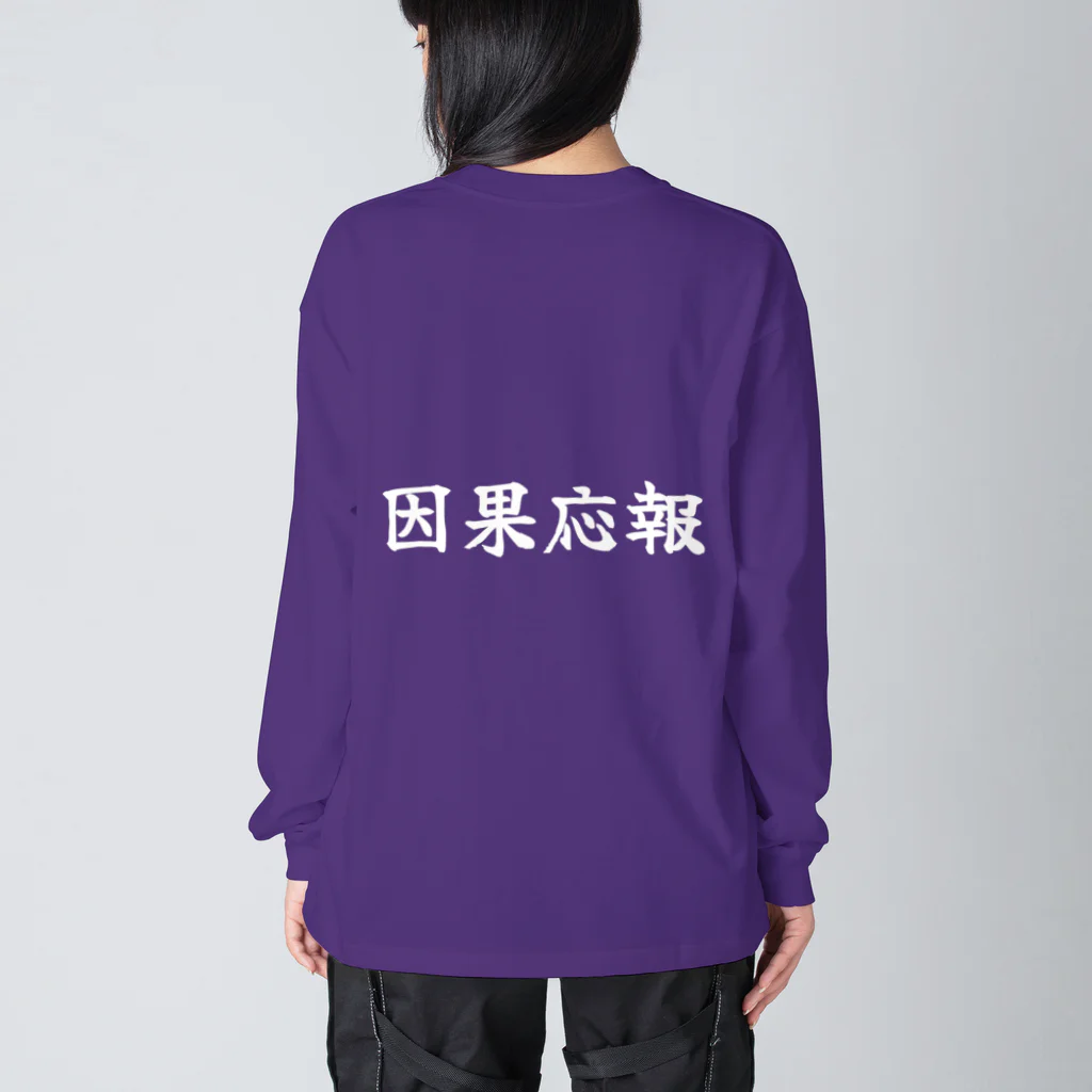 夢かなうLABOの因果応報 Big Long Sleeve T-Shirt