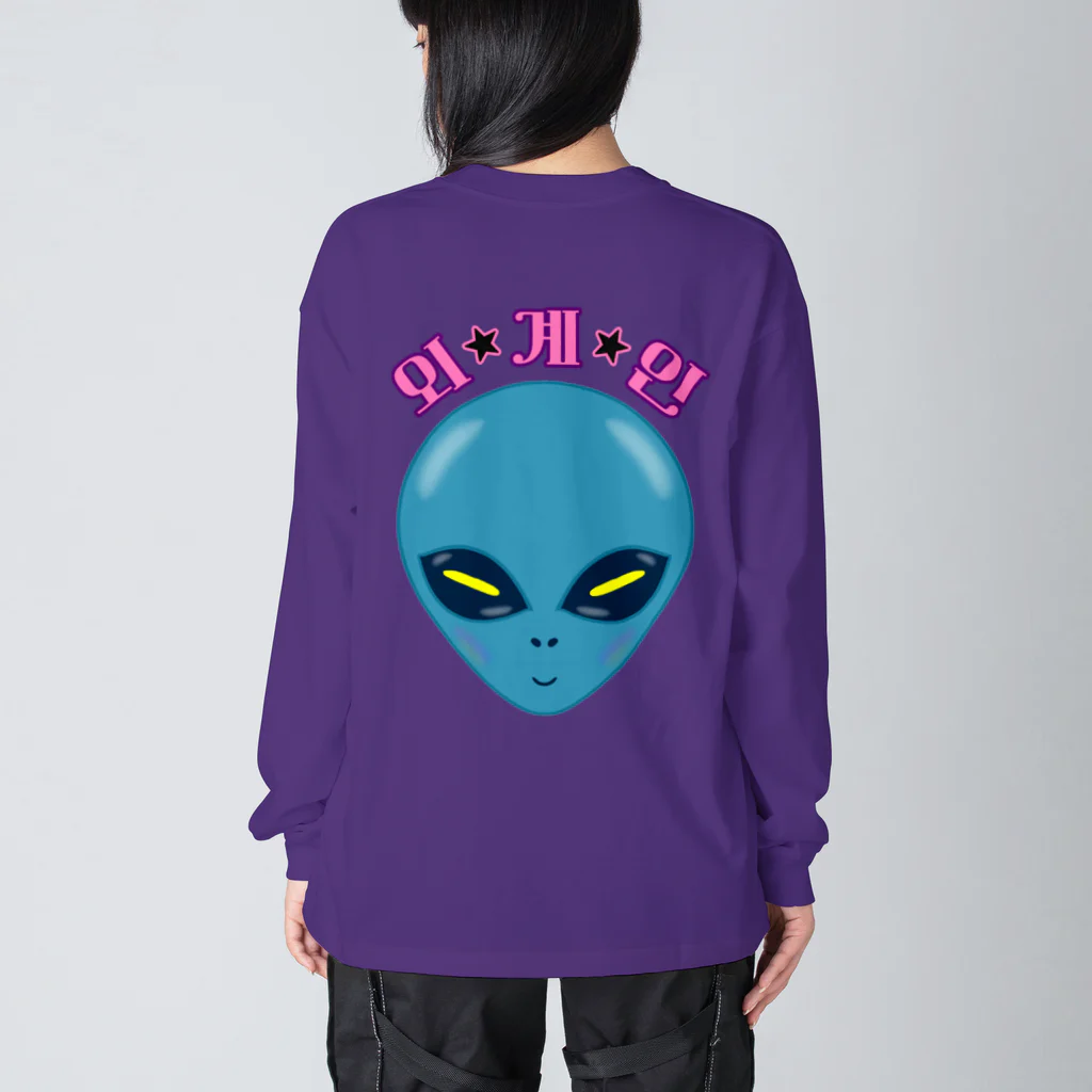 LalaHangeulの외계인(宇宙人) ハングルデザイン Big Long Sleeve T-Shirt