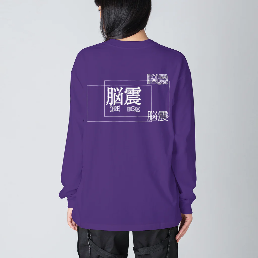 脳震 / BRE BREの脳震 / BRE BRE ビッグシルエットロングスリーブTシャツ