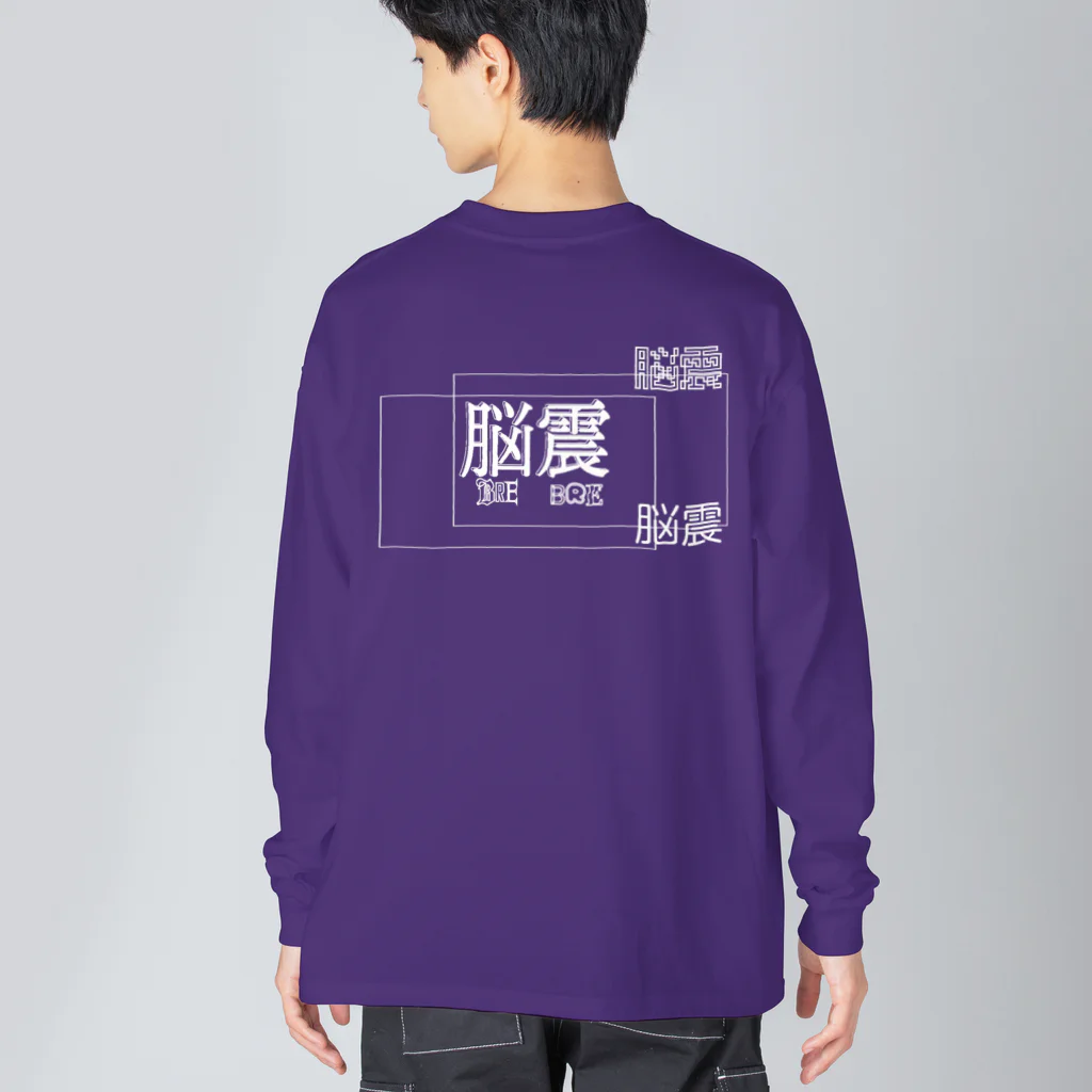 脳震 / BRE BREの脳震 / BRE BRE ビッグシルエットロングスリーブTシャツ