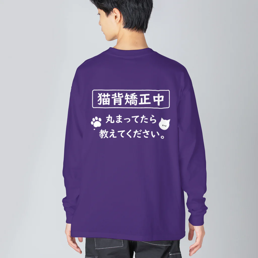 はちよんごの猫背矯正中 ビッグシルエットロングスリーブTシャツ