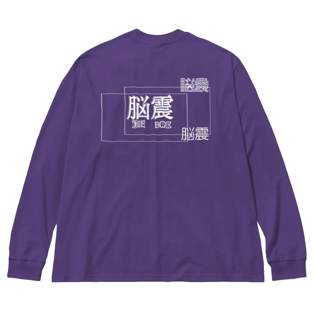 脳震 / BRE BREの脳震 / BRE BRE ビッグシルエットロングスリーブTシャツ