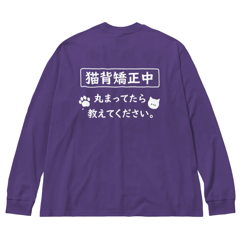 はちよんごの猫背矯正中 ビッグシルエットロングスリーブTシャツ