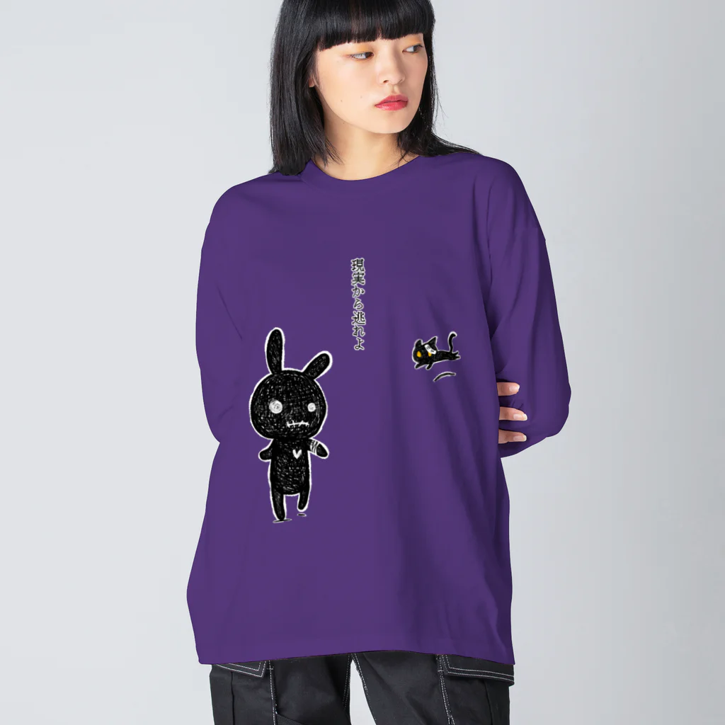 のほほん屋の現実逃避 Big Long Sleeve T-Shirt