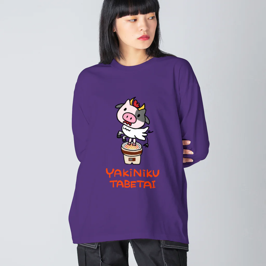 gogoteam54のやきにくたべたい Big Long Sleeve T-Shirt