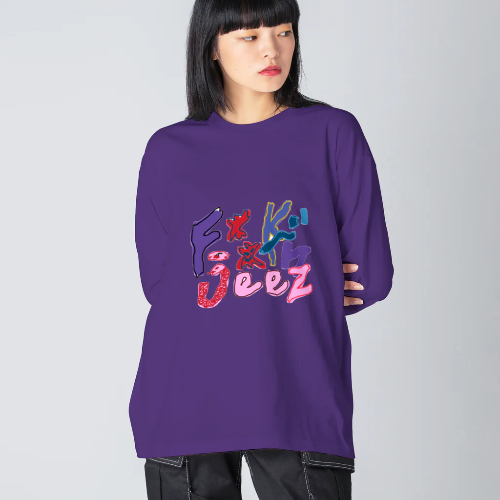 hopeless girlのf**k'n jeez! Big Long Sleeve T-Shirt