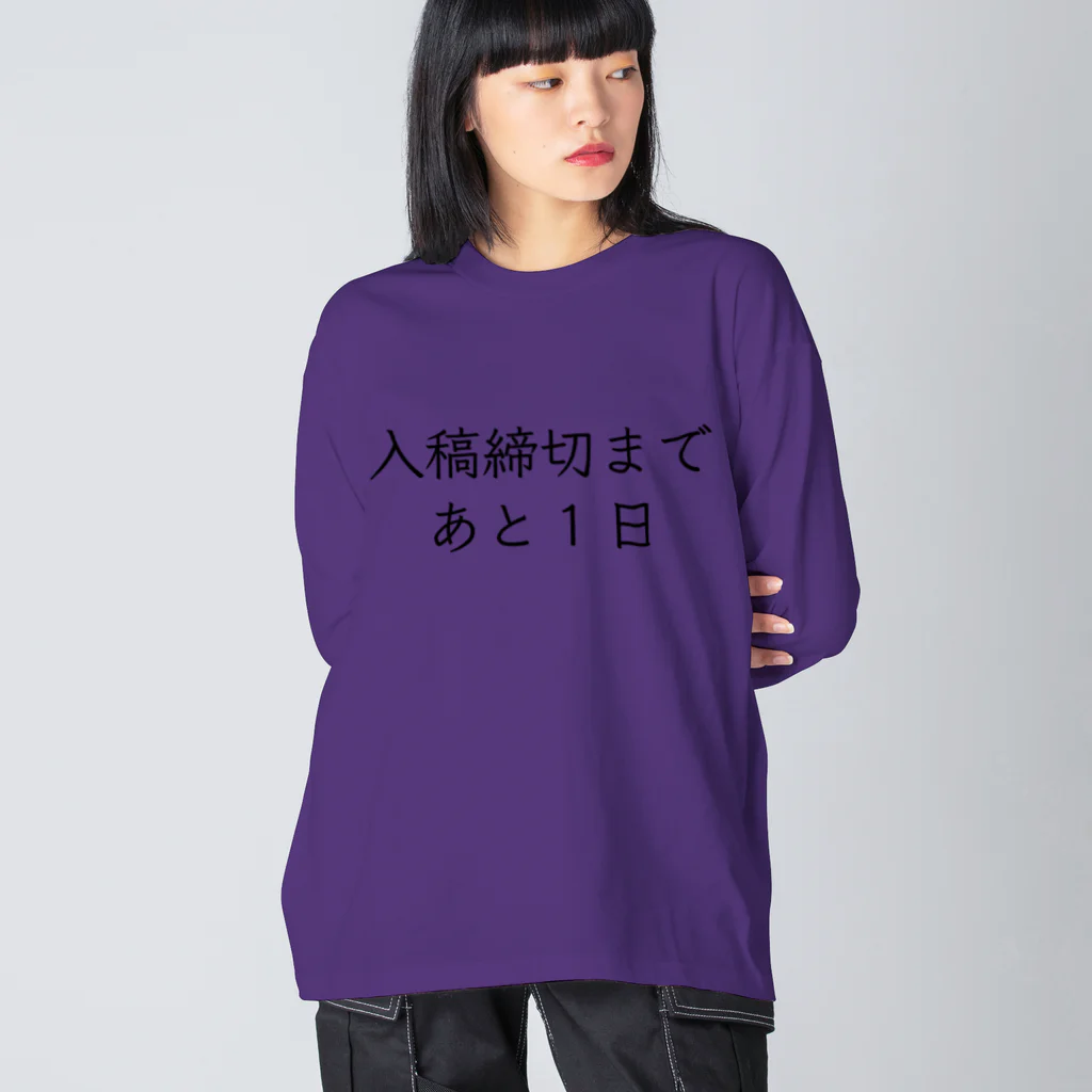 株式会社ヒラマ写真製版　販促部の入稿締切まであと1日 Big Long Sleeve T-Shirt