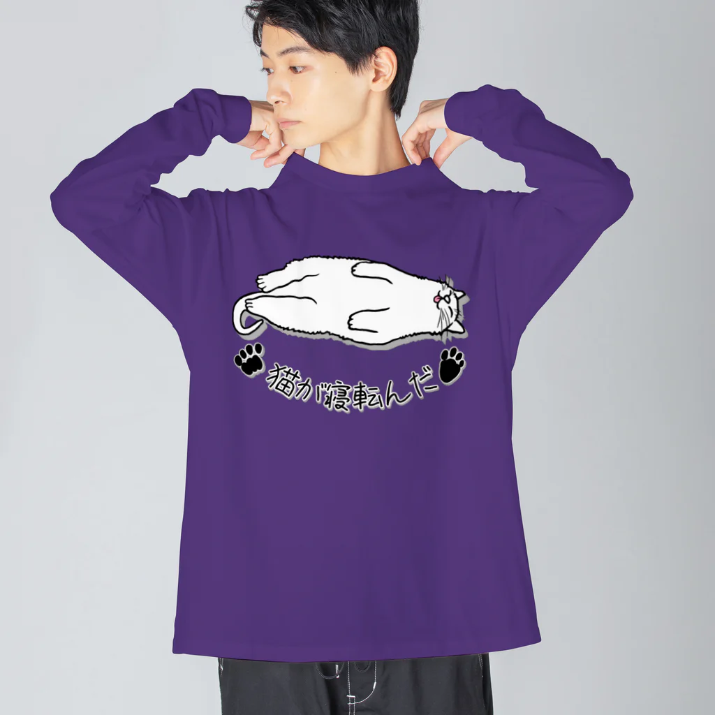 LalaHangeulの猫が寝転んだ Big Long Sleeve T-Shirt