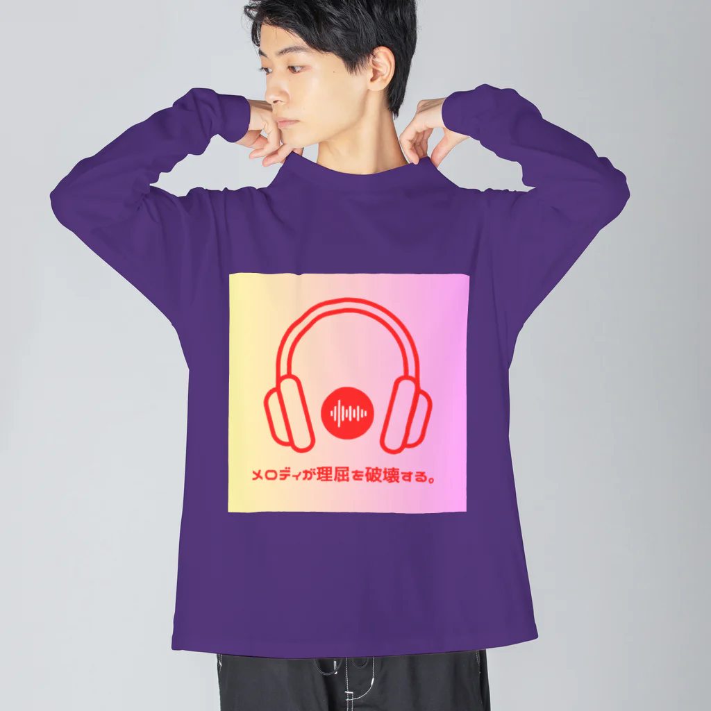 NARITEEのメロディは理屈を破壊する Big Long Sleeve T-Shirt