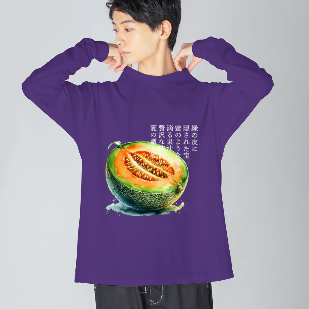 eri_sakuの夏の果実　メロン(白文字) Big Long Sleeve T-Shirt