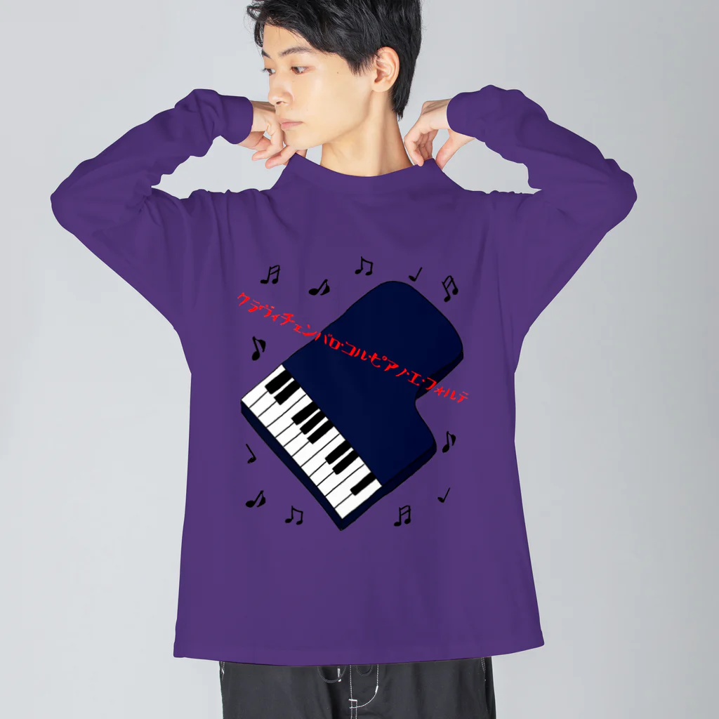 ウチのMEIGENやさんのピアノの正式名称は長〜い Big Long Sleeve T-Shirt