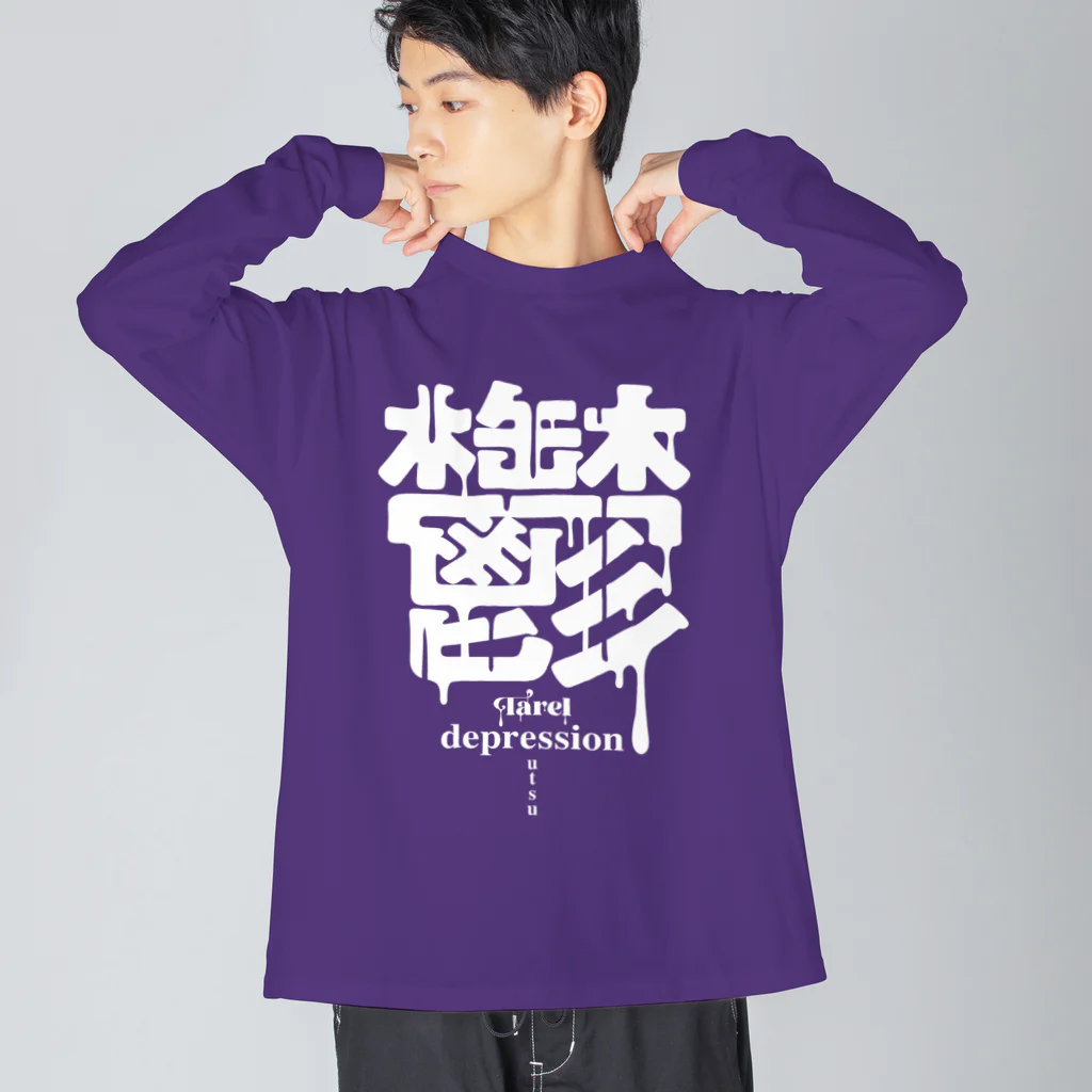 Tarelの鬱 depression ビッグシルエットロングスリーブTシャツ