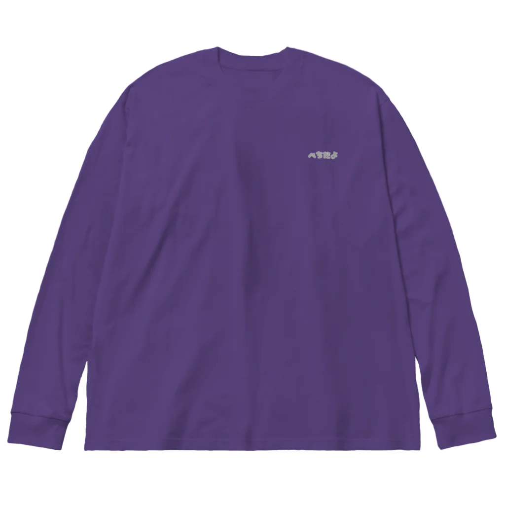 CHUNTANのあめの日イロ　ぺちにぃず Big Long Sleeve T-Shirt