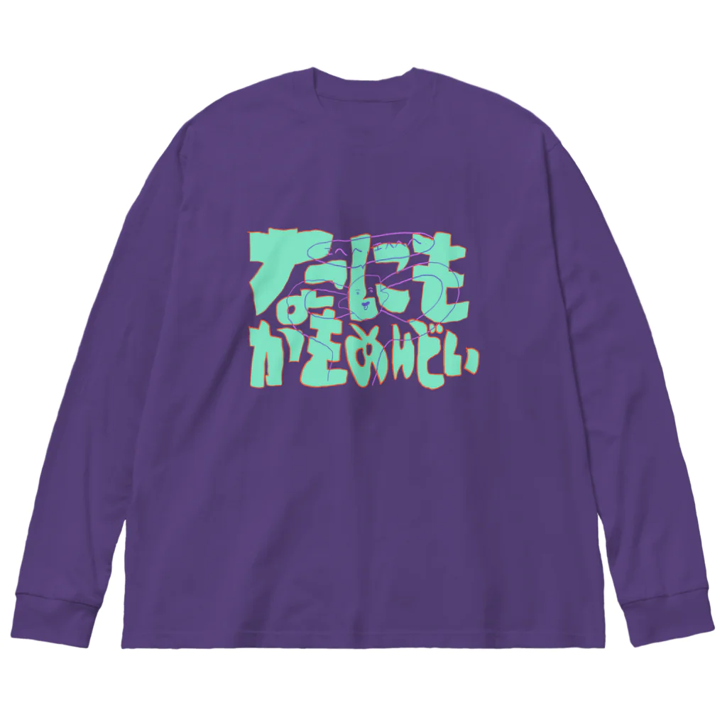 イエネコのなにもかもめんどい Big Long Sleeve T-Shirt