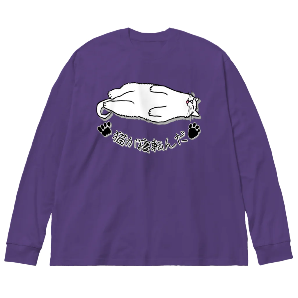 LalaHangeulの猫が寝転んだ Big Long Sleeve T-Shirt