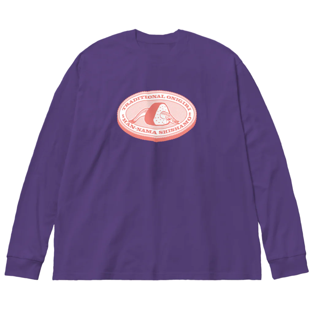 北風のゼリーの半生ししゃもおにぎりエンブレム（サーモンピンク） Big Long Sleeve T-Shirt