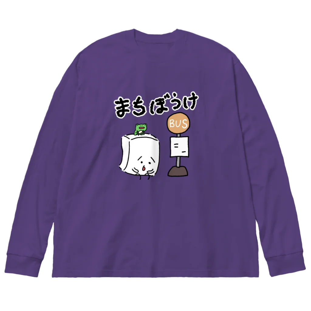 おとうふくんの待ちぼうけ(フチ文字ver.) ビッグシルエットロングスリーブTシャツ