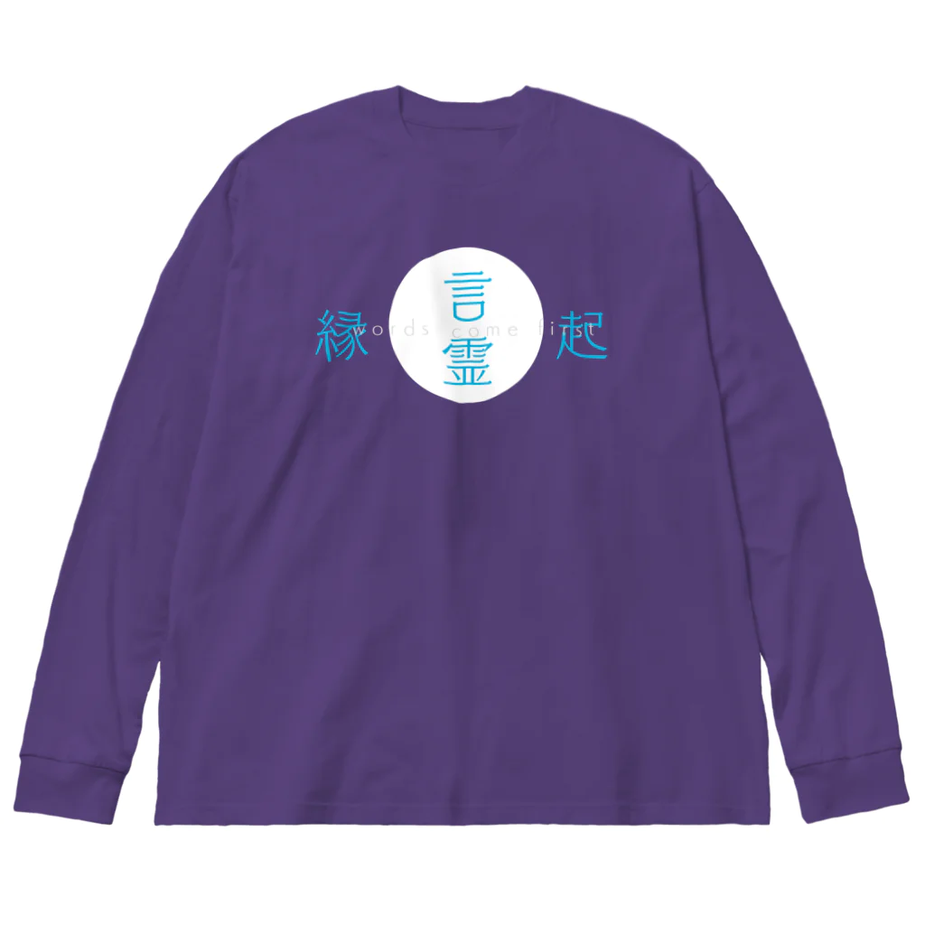 Re:lections STOREのRe:lections. 言霊・縁起シリーズ Big Long Sleeve T-Shirt