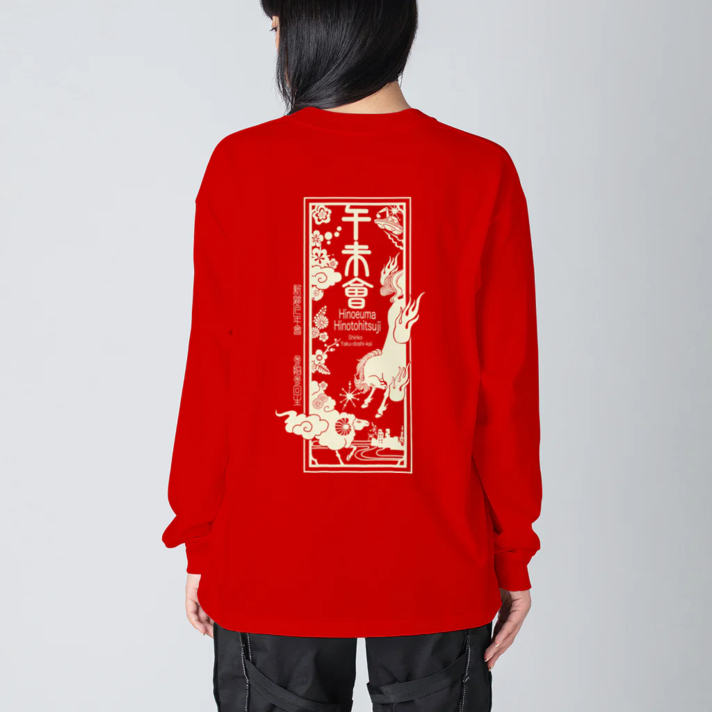 新郊厄年会33のイラスト色：オフホワイト Big Long Sleeve T-Shirt