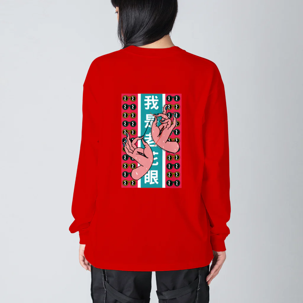 中華呪術堂（チャイナマジックホール）の【縦長】私は老眼です【我是老花眼】  Big Long Sleeve T-Shirt