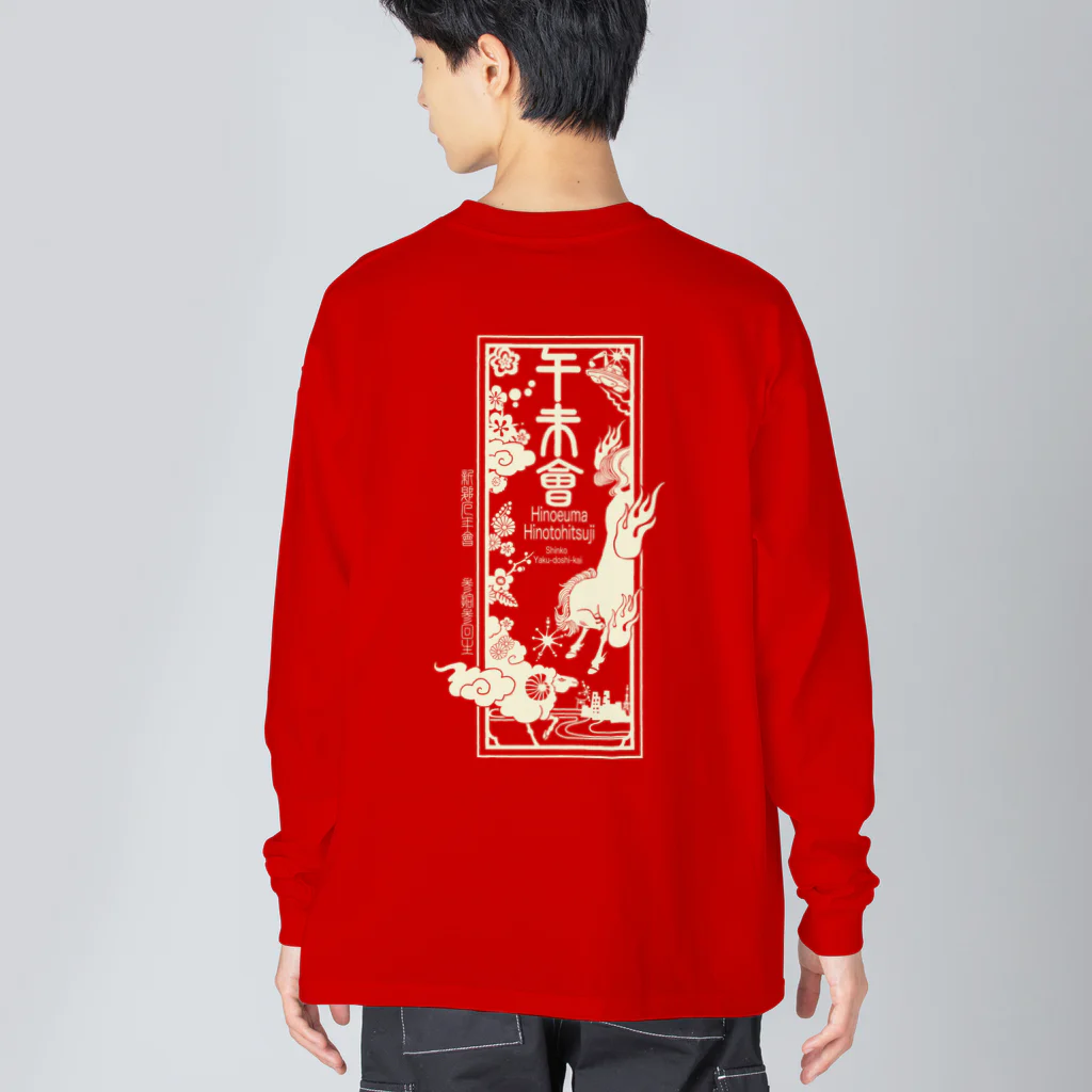 新郊厄年会33のイラスト色：オフホワイト Big Long Sleeve T-Shirt