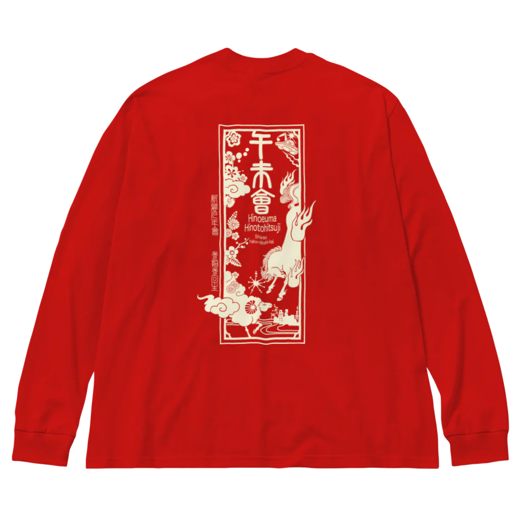 新郊厄年会33のイラスト色：オフホワイト Big Long Sleeve T-Shirt