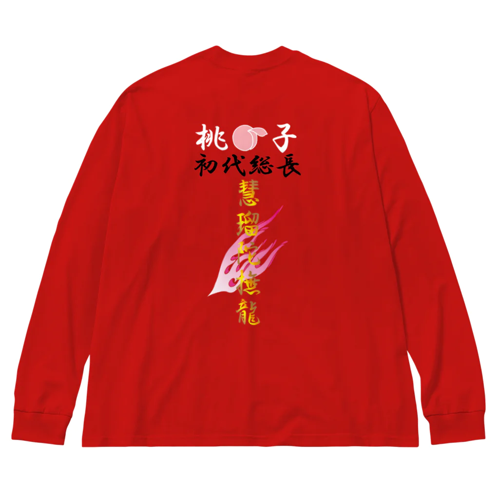 PetWORKs SUZURI Shopの総長桃子 Big Long Sleeve T-Shirt